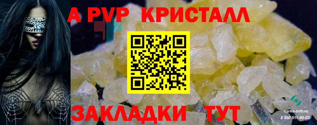 A-PVP крисы CK  Архангельск  APVP СК КРИС  A PVP  A PVP мука 