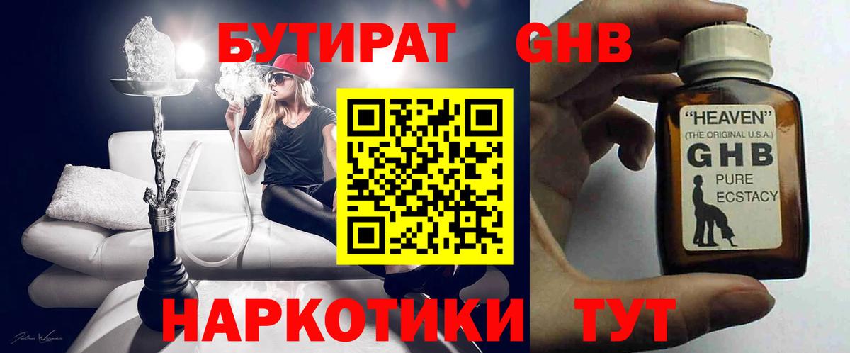 Архангельск  БУТИРАТ 99%  Вход с VPN 