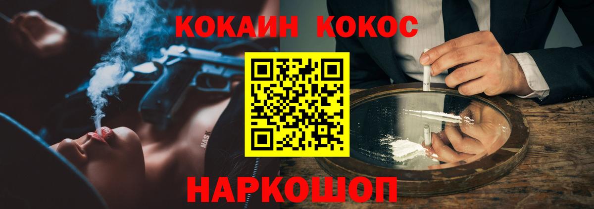 Архангельск  COCAIN VHQ  Вход с VPN  КОКАИН Fish Scale 