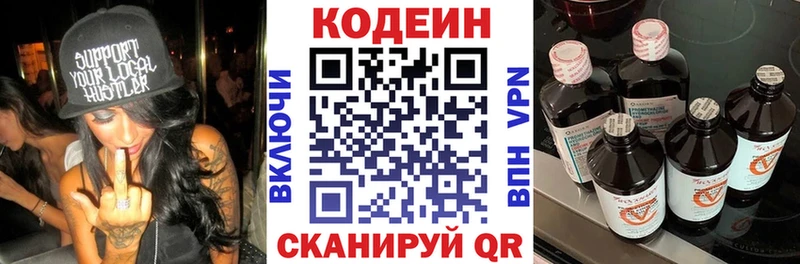 Кодеин Purple Drank  Архангельск 