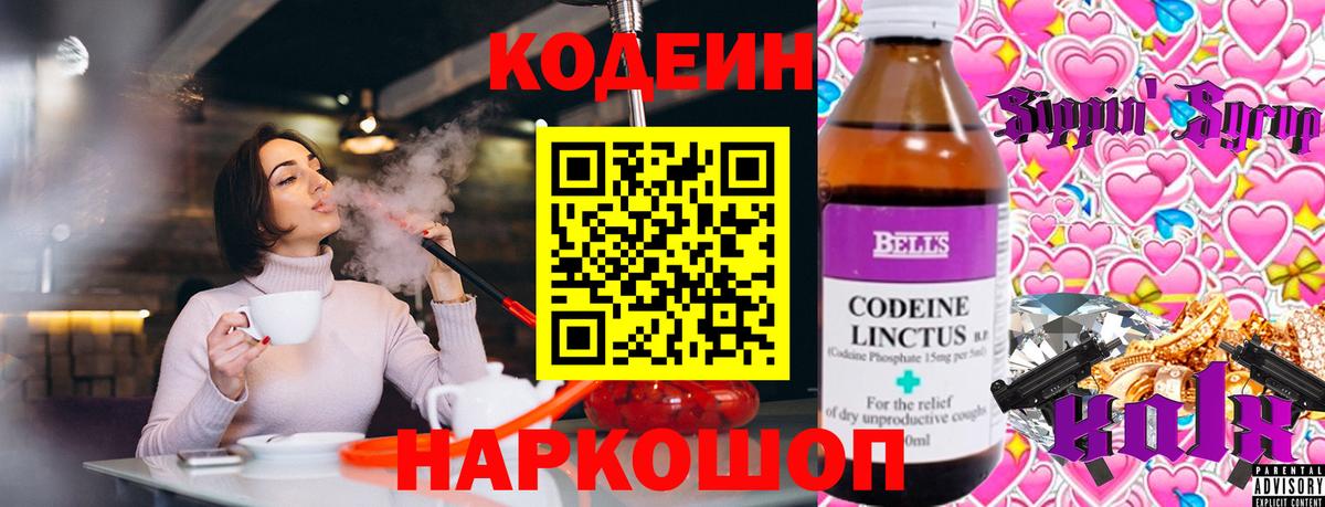 Кодеин напиток Lean (лин) Архангельск