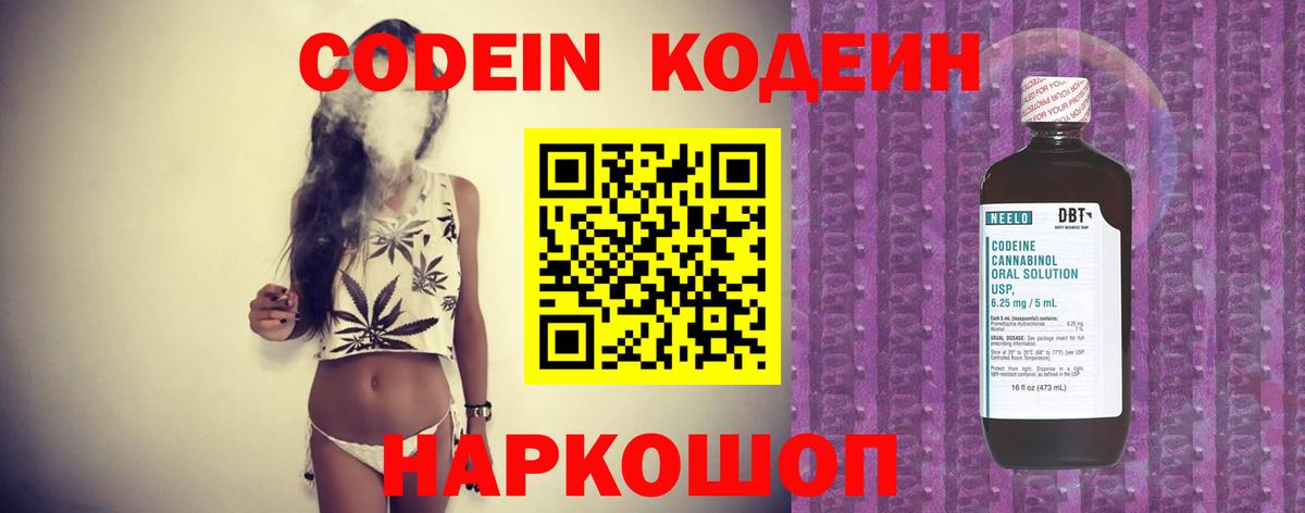 Кодеин Purple Drank  Кодеиновый сироп Lean напиток Lean (лин)  Вход с VPN  Архангельск 