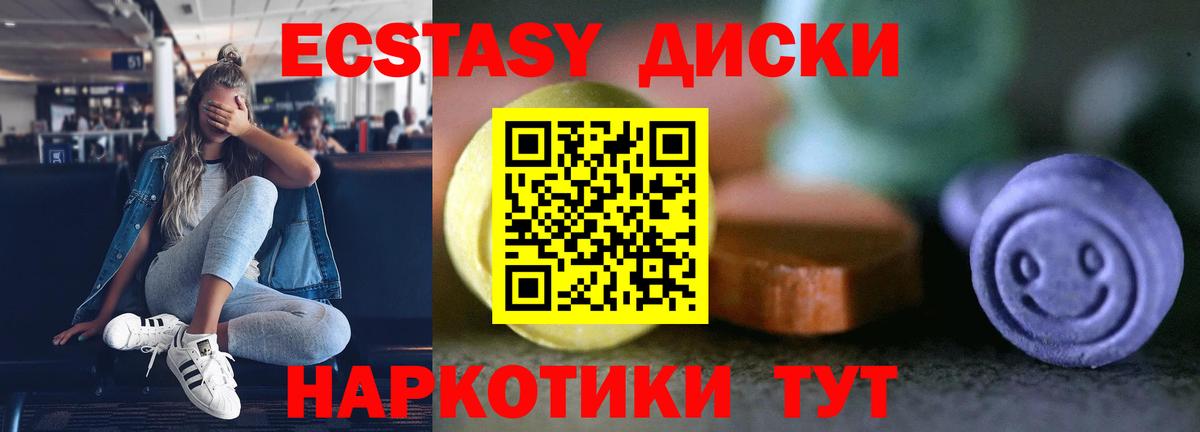Экстази круглые Архангельск
