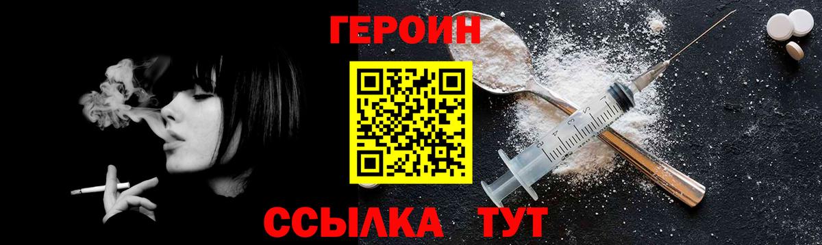 Героин  Вход с VPN  Архангельск  ГЕРОИН Heroin 
