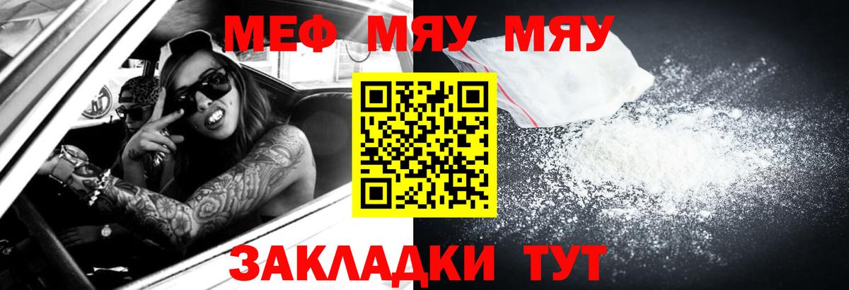 МЯУ-МЯУ  Вход с VPN  Меф  Архангельск  Меф мука  Меф mephedrone 