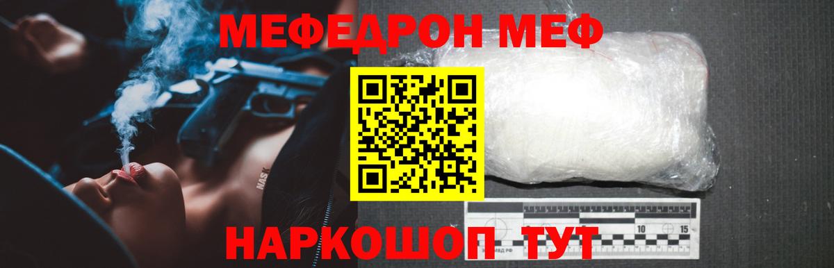 МЕФ  Архангельск  МЕФ mephedrone  МЕФ мяу мяу 